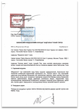 Бизнесийн мэдээллийн нууцыг хадгалах тухай гэрээ